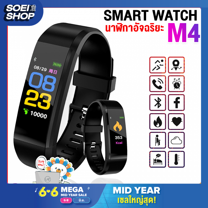 ถูกที่สุด SOEI SHOP Smart Watch นาฬิกาเพื่อสุขภาพ สมาร์ทวอชท์ เพื่อสุขภาพ M4 นาฬิกาเด็ก ดูเด็กดูสมาร์ท นาฬิกาอัจฉริยะ สมาร์ทวอทช์ออกกำลังกาย บูลทูธ กันน้ำ สายรัดข้อมือสุขภาพ เรียบหรูทันสมัย for Android/ios