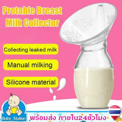 ที่ปั้มนม ขวดปั๊มนมซิลิโคนสูญญากาศSilicone Manual Breast Pump Milk Collectorปั๊มนมแบบปั้มมือง่าย กรวยปั้มนมสุญญากาศพร้อมฝาปิดซิลิโคนMY06