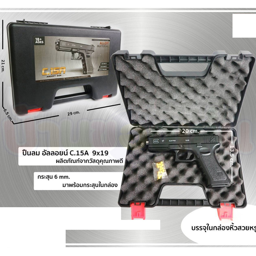 K-STORE ปืนของเล่น ปืนอัดลม ปืนอัดลมเหล็กอัลลอยด์ ปืนสั้นC15A พร้อมกระเป๋า มีกระสุน300นัดให้1ขวด C15A-1