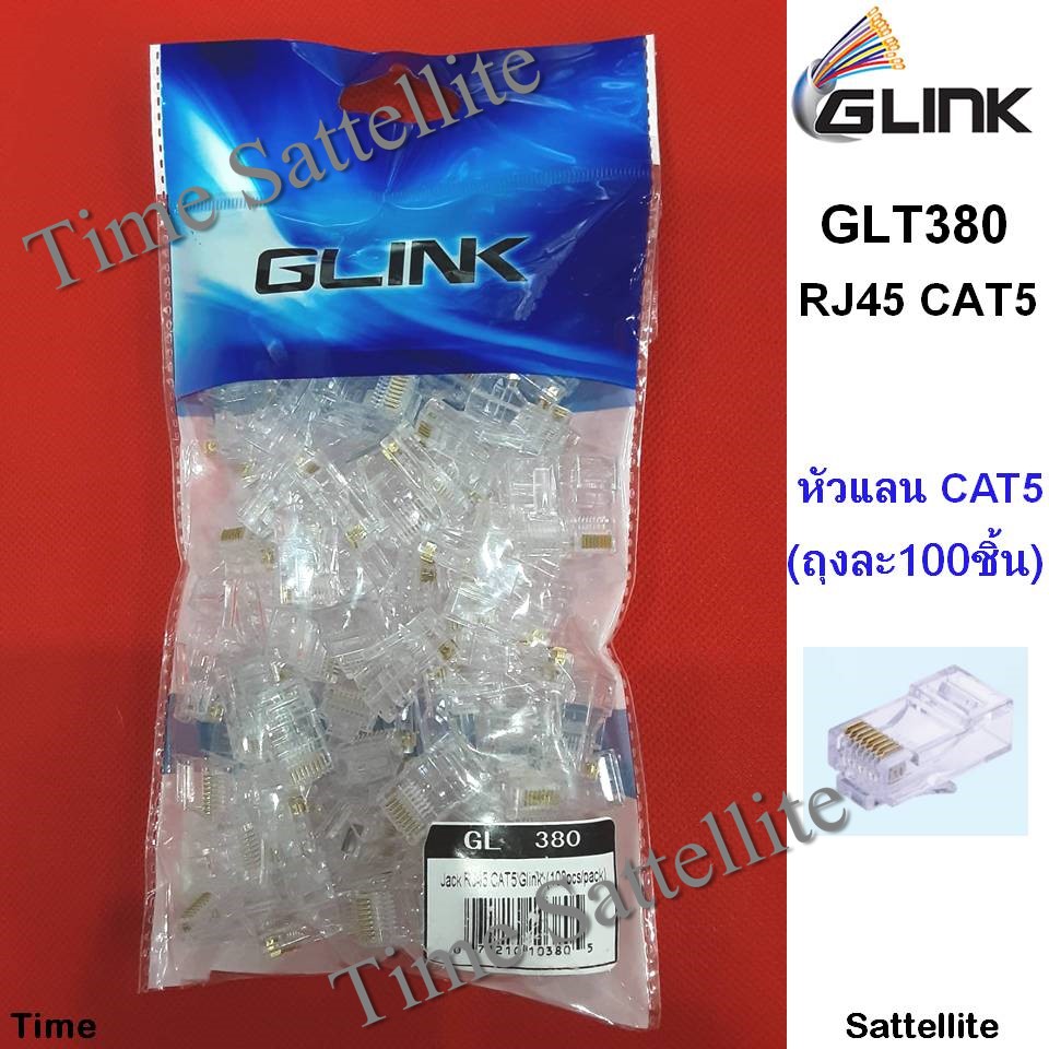 GLINK หัวแลน RJ45 Cat5E  ถุงละ 100 หัว(GL380)