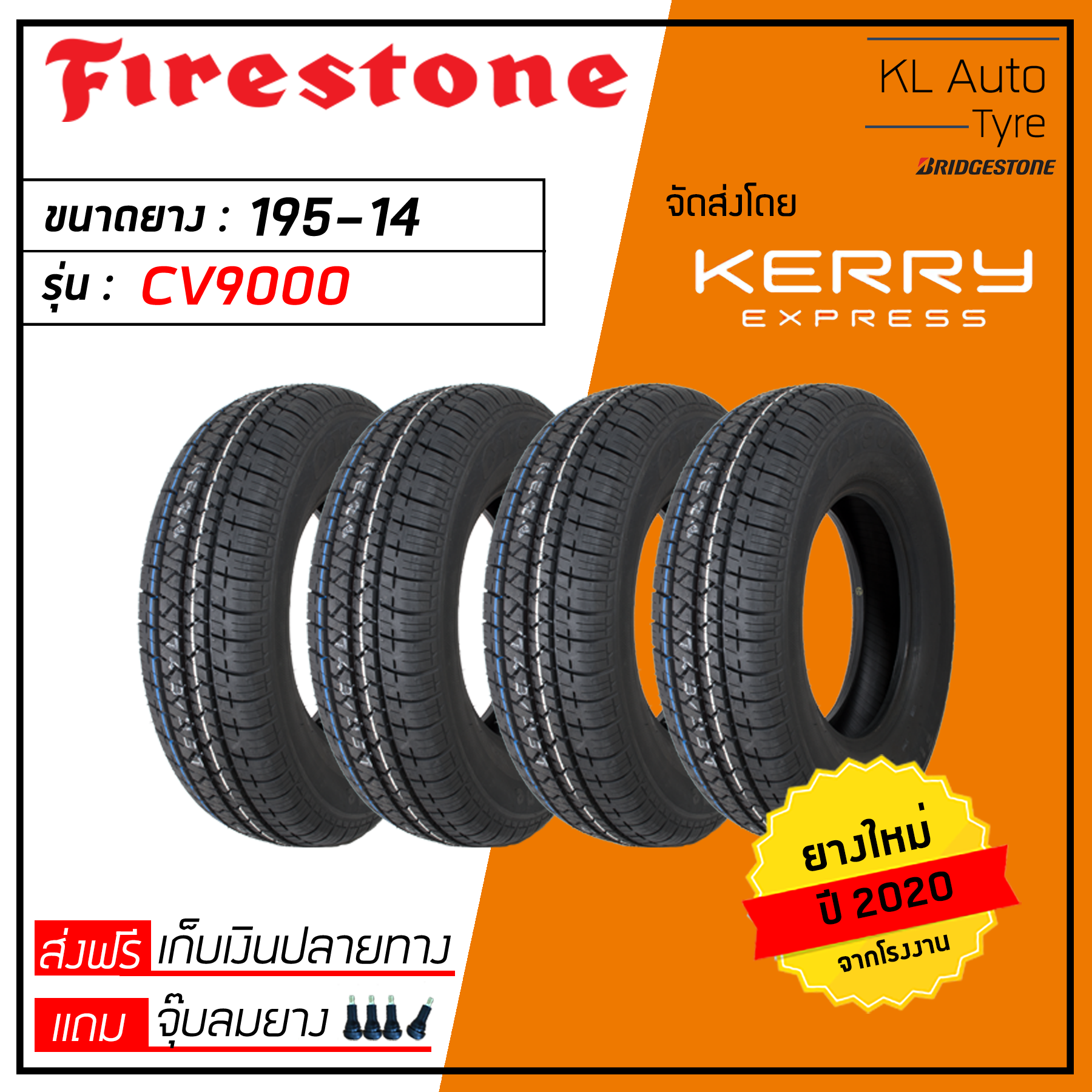 Firestone 195-14 CV9000 4 เส้น ปี 20 (ฟรี จุ๊บยาง 4 ตัว มูลค่า 200 บาท)