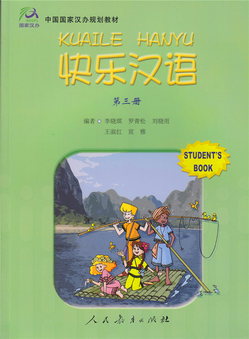 KUAILE HANYU Student's Book 3 #快乐汉语 第三册 #happy chinese Vol.3 #หนังสือเรียนภาษาจีน