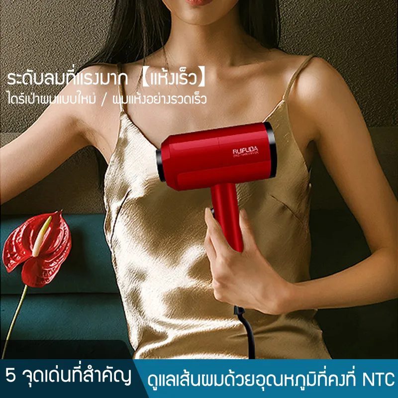 ไดร์เป่าผมบ้าน การควบคุมอุณหภูมิอัจฉริยะ แห้งอย่างรวดเร็ว / ไม่ทำให้ผมเสีย การควบคุมอุณหภูมิอัจฉริยะ ปรับอุณหภูมิได้ 3 ระดับ ไดร์เป่าผม