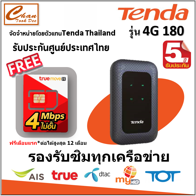 (NEW)Tenda 4G180 Pocket Wi-Fi ใส่ซิม/4G FDD LTE 150Mbps Pocket Mobile Wireless Router (รับประกัน5ปี) ฟรี ซิมเทพ 4Mbps*