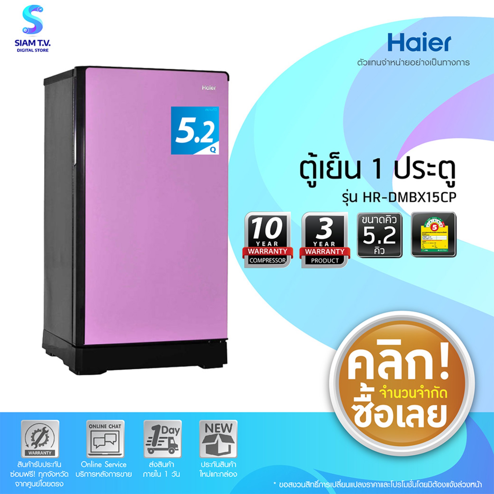 HAIER ตู้เย็น 1 ประตู 5.2 คิว รุ่น HR-DMBX15CP