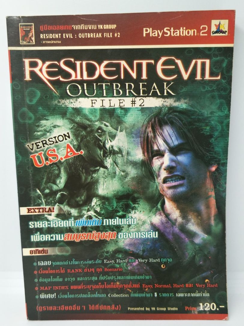 คู่มือเฉลยเกม Paystation 2/ Resident evil / Outbreak file#2