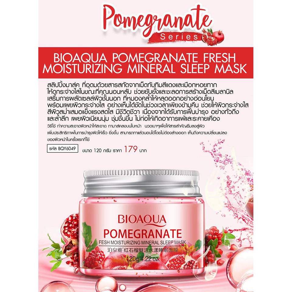 Mask BIOAQUA สลีปปิ้งมาส์ก สูตรทับทิม หน้าขาวกระจ่างใส ให้ความชุ่มชื้น