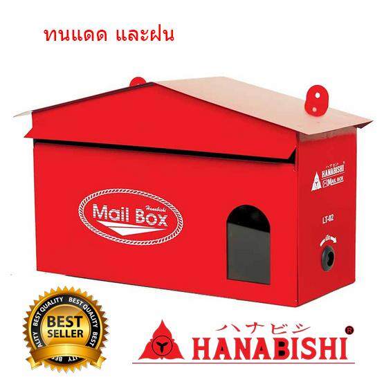 ตู้รับจดหมาย ตู้ไปรษณีย์ Hanabishi รุ่น LT-02 สีแดง Mailbox
