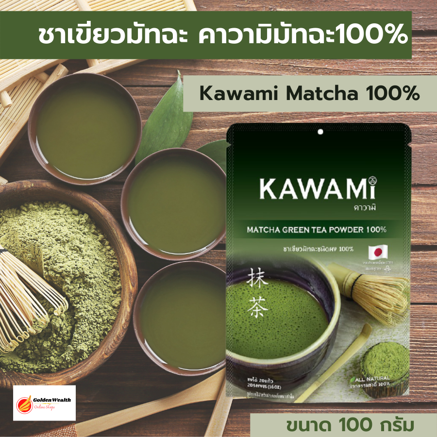 ชาเขียวผง ชาเขียวมัทฉะ คาวามิมัทฉะ 100% ขนาด 100 กรัม Kawami Matcha Green Tea  Powder 100%