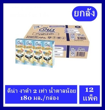 Dna  ดีน่านมถั่วเหลือง  สูตร งาดำ 2 เท่า น้ำตาลน้อย 180 มล.   ( ยกลัง  48 กล่อง )