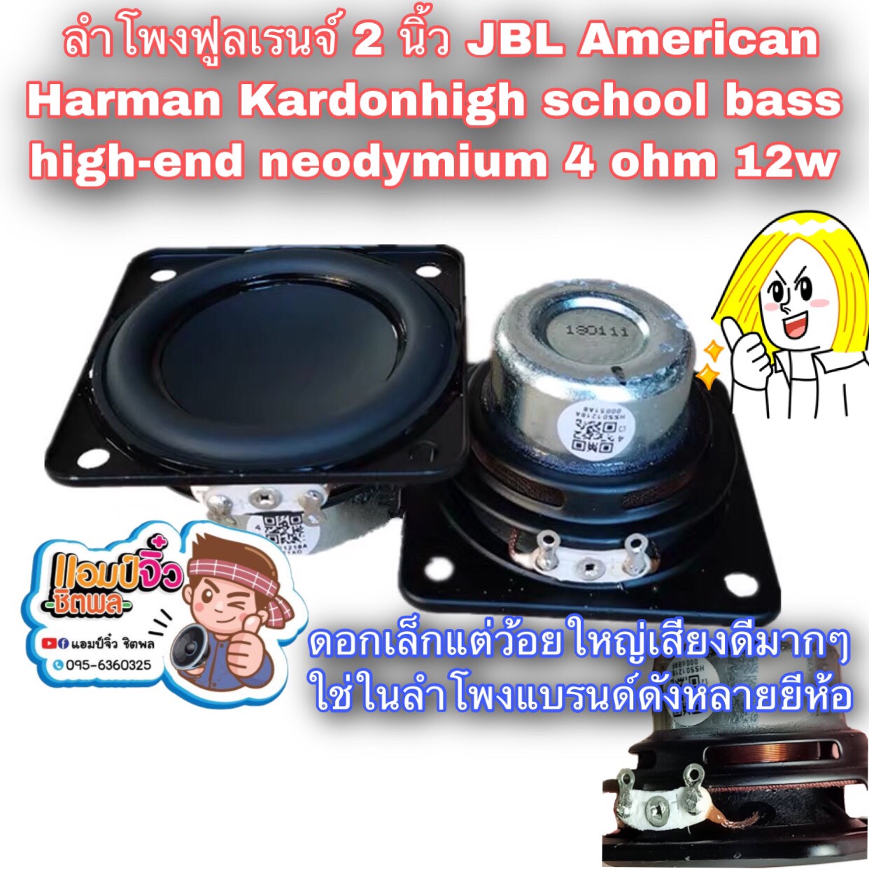 แอมป์จิ๋ว เครื่องขยายเสียง ลำโพง เจบีแอล American ฮาแมนกาดอน ลำโพงฟูลเรนจ์ 2 นิ้ว high bass high-end 4 ohm 12w speaker