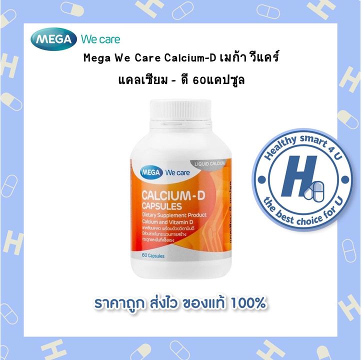 Mega Calcium D 60 Capsules เมก้า วีแคร์ แคลเซียม ดี 60 แคปซูล