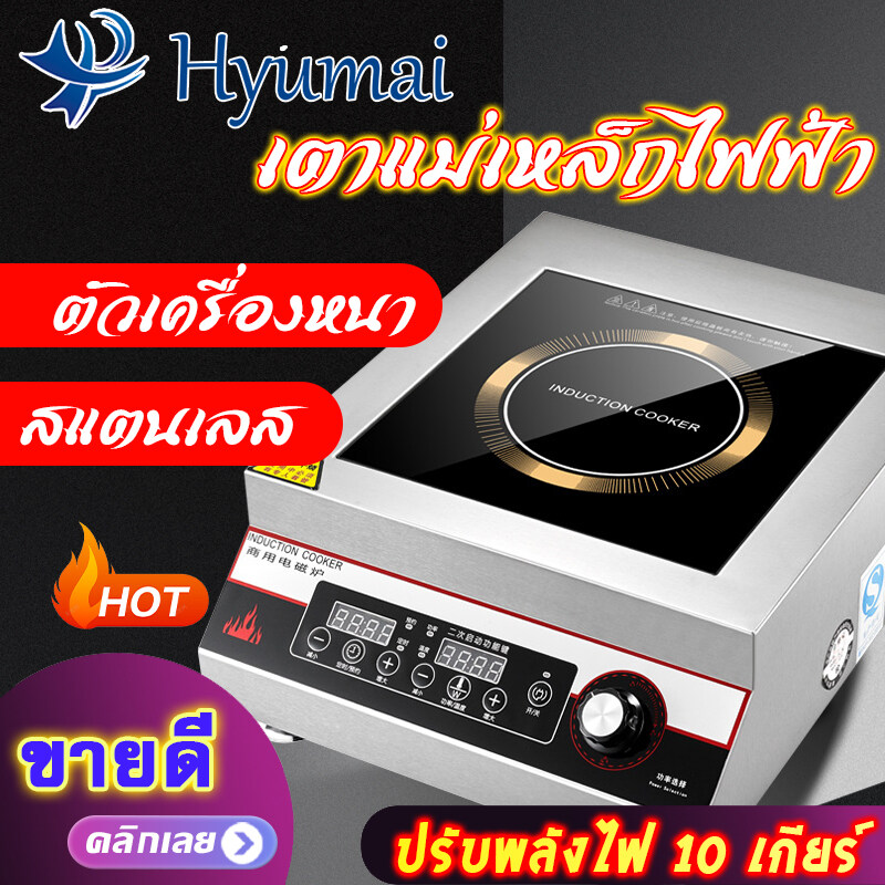 【รับประกัน 2ปี】4G เตาแม่เหล็กไฟฟ้า 5000 วัตต์ รุ่น HB501A สองโหมดการ