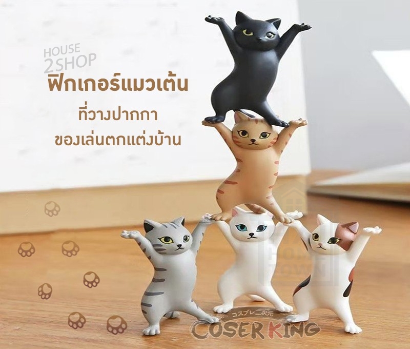 รูปปั้นเครื่องประดับ Figurines ฟิกเกอร์แมวเต้น ที่วางปากกาของเล่นตกแต่งบ้านน่ารัก [2653]
