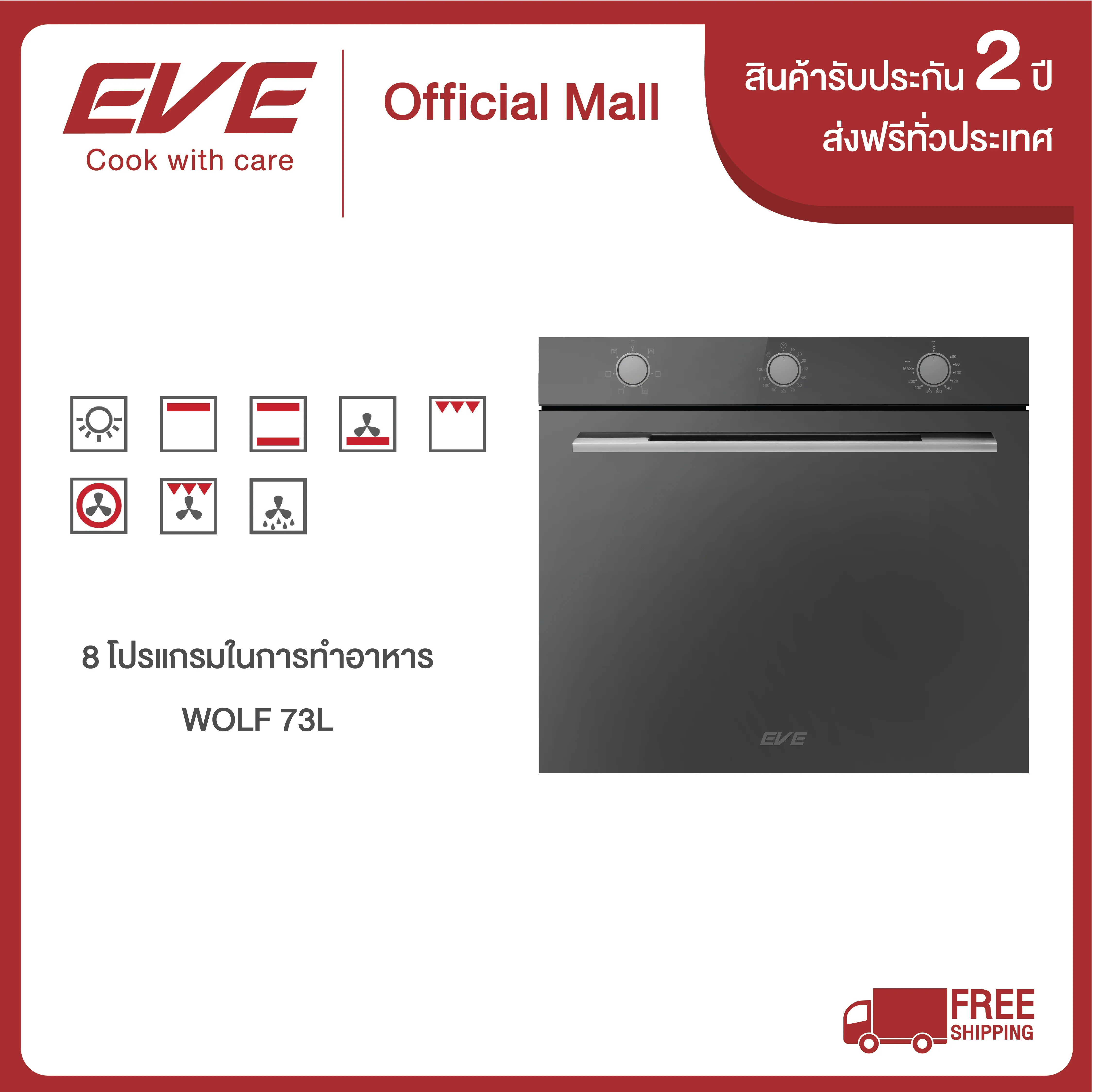EVE เตาอบ รุ่น WOLF-73L