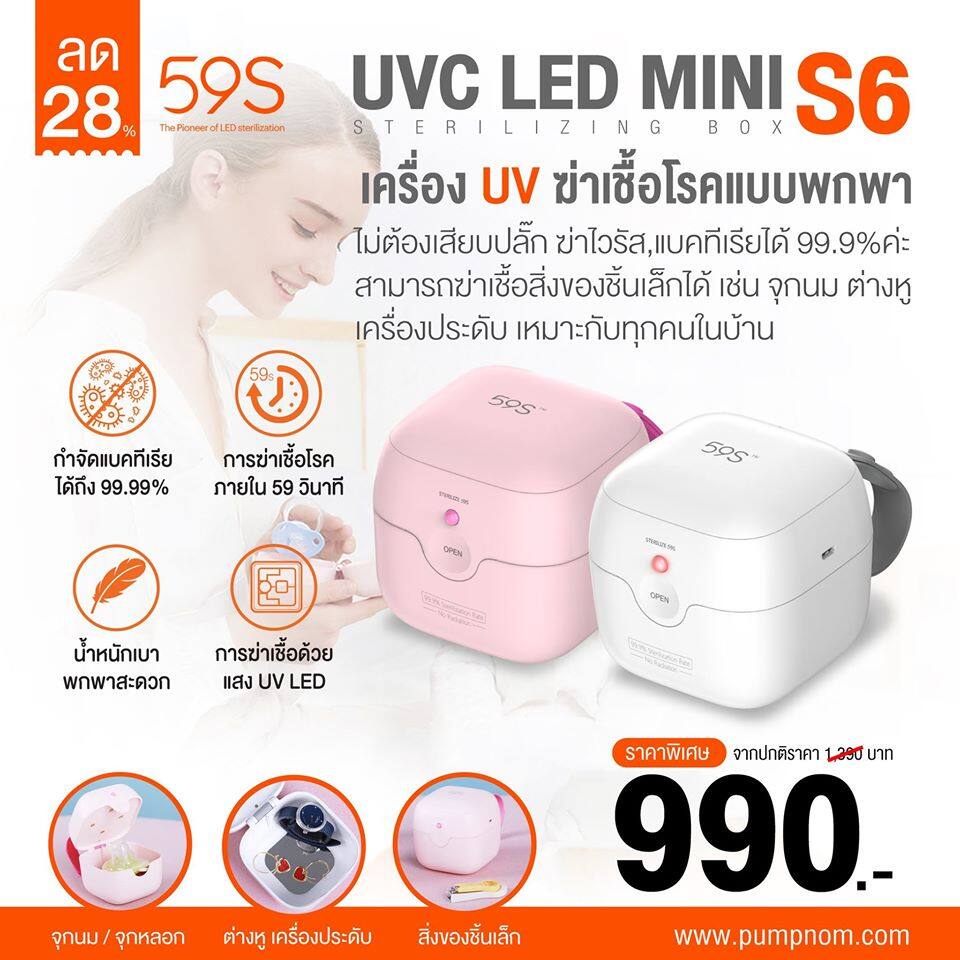 รีวิว 59S (ห้าเก้าเอส) UVC LED MINI STERILIZING BOX S6 เครื่อง UV ฆ่าเชื้อโรคแบบพกพา ไม่ต้องเสียบปลั๊ก ฆ่าไวรัส,แบคทีเรียได้ 99.99%