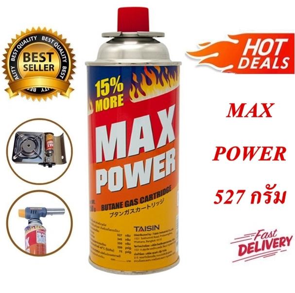 แก๊สกระป๋อง MAX POWER ความจุต่อกระป๋อง 527 กรัม ก๊าซกระป๋อง การันตี (คุณภาพดี ราคาถูก) ปลอดภัย ใช้งานดี ของแท้ผลิตจากประเทศเกาหลี