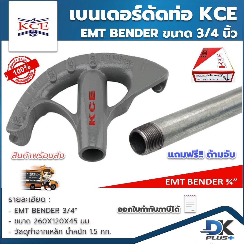 emt-bender-3-4-kce