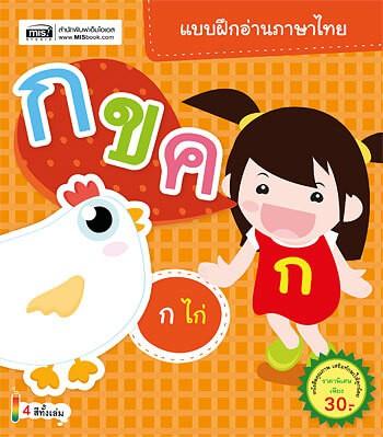 แบบฝึกอ่านภาษาไทย