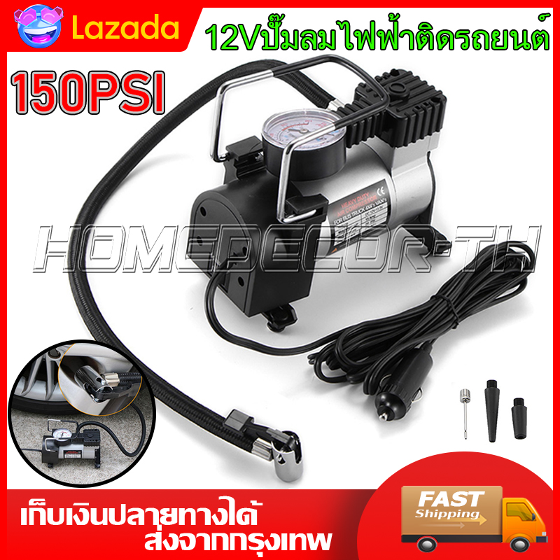 (พร้อมส่ง，Bangkok) 12Vปั๊มลมไฟฟ้าติดรถยนต์,ปั๊มลมรถยนต์,150PSIปั๊มลมไฟฟ้าดิจิตอล ปั๊มลมไฟฟ้า ปั๊มลมติดรถยนต์ เครื่องปั๊มลมแบบพกพา รุ่น Car air pump