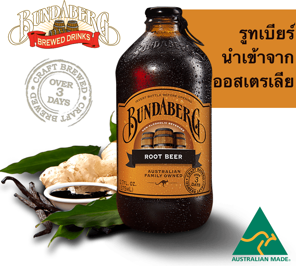 Bundaberg Root Beer Beverage บันดาเบิร์กน้ำตาลหวานกลิ่นรูทเบียร์อัดก๊าซ 375มล นำเข้าจาก ออสเตรเลีย