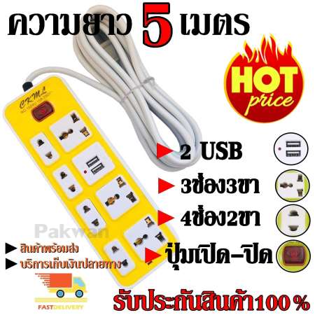 ปลั๊กไฟ 7 ช่อง 2 USB 5 เมตร CKML-1524U 2500w คละสี วัสดุแข็งแรง ดีไซน์สวยงาม สินค้าขายดี สายไฟหนาแข็งแรง มีปุ่มเปิด/ปิด รับประกันสินค้า100%