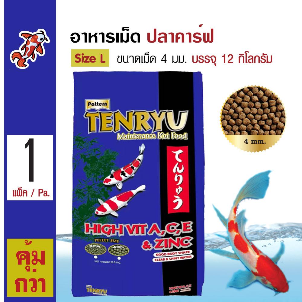 Tenryu Maintenance 12 Kg. อาหารปลา อาหารปลาคาร์ฟ ไม่ทำให้น้ำขุ่น Size L ขนาดเม็ด 4 มม. (12 กิโลกรัม/กระสอบ)