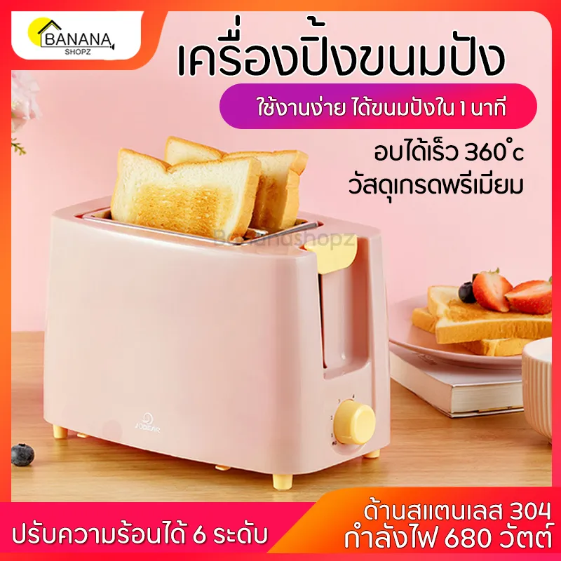 เครื่องปิ้งขนมปัง เครื่องปิ้งขนม ที่ปิ้งขนมปัง toaster เครื่องปิ้งขนมบัง เครื่องปิงขนมปัง Banashopz