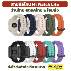ภาพหน้าปกสินค้าลดล้างสตอค สาย Mi Watch Lite พร้อมส่ง ร้านไทย strap miwatch lite Xiaomi Mi Watch Lite สาย Mi Watch Lite พร้อมส่ง ร้านไทย  strap miwatch lite Xiaomi Mi Watch Lite ที่เกี่ยวข้อง