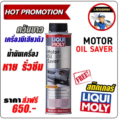 LIQUI MOLY Motor oil saver 300 ML.