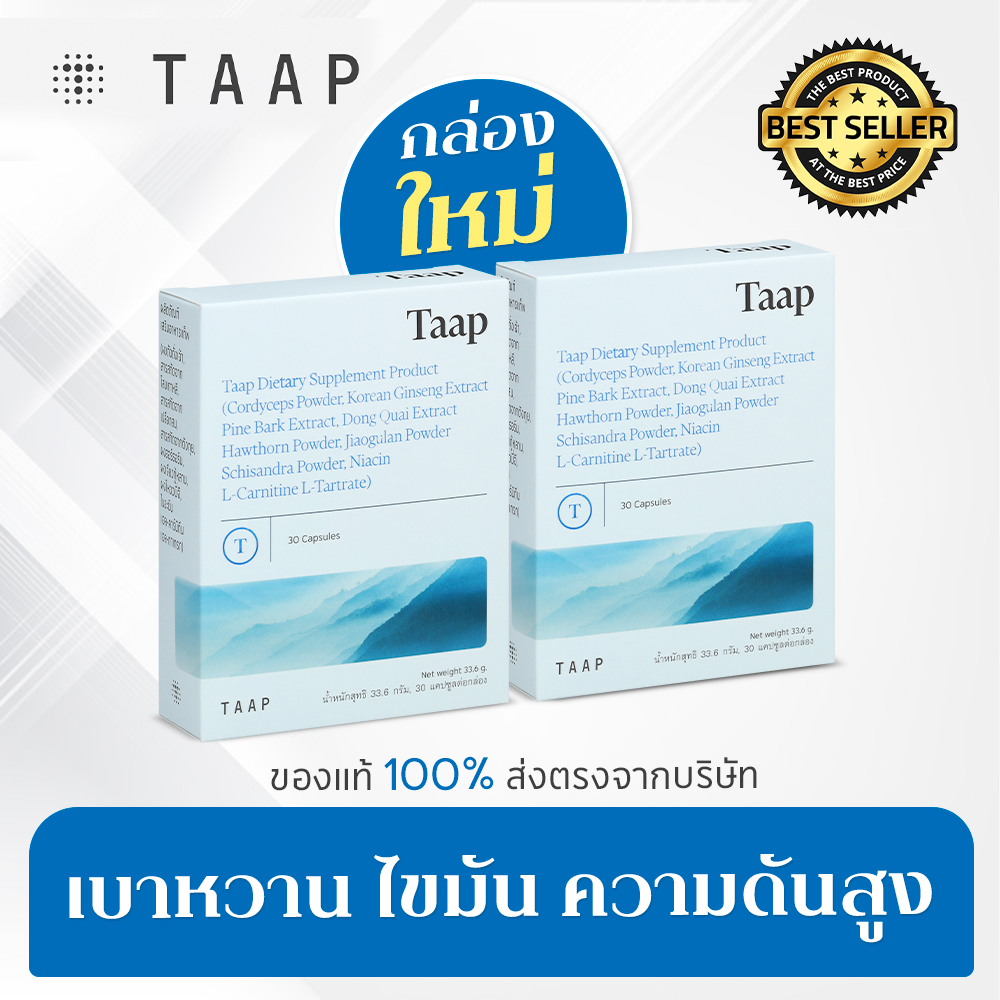 (กล่องใหม่) TAAP อาหารเสริมแท็พ ลดเบาหวาน ความดัน คอเลสเตอรอล ** 2 กล่อง **