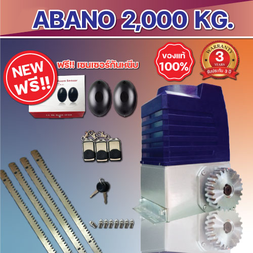 มีให้เลือก 6 ชุด มอเตอร์ประตูรีโมท ABANO 2000kg มอเตอร์ประตู ระบายความร้อนด้วยน้ำมัน เหมาะสำหรับประตูหนัก เซนเซอร์เดิน/ไร้สาย เฟือง บอร์ด WIFI