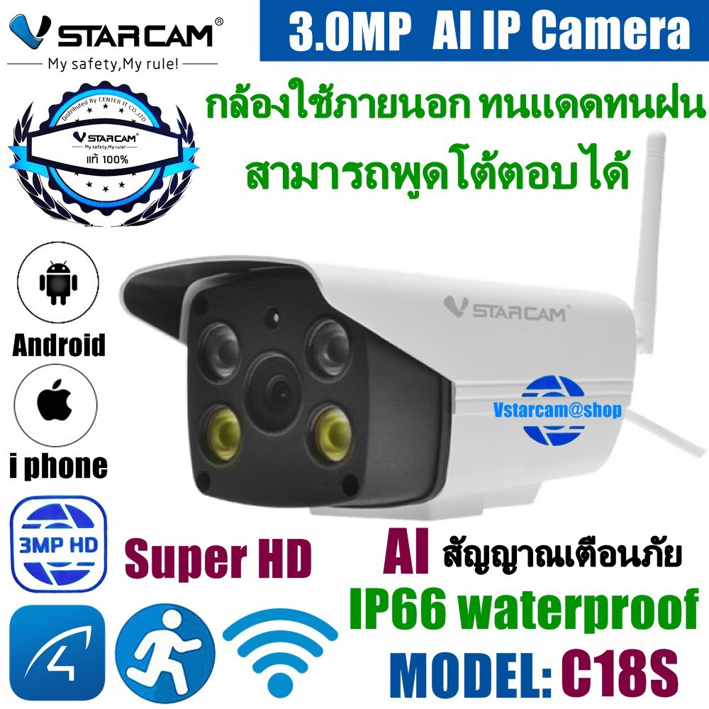 Vstarcam Outdoor IP Camera กล้องวงจรปิดรักษาความปลอดภัยใช้ภายนอกมีระบบAI 3.0ล้านพิกเซล รุ่น C18S