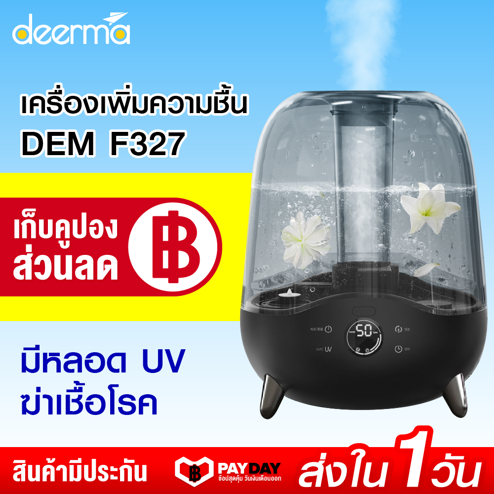 [พร้อมส่ง] Deerma F327 Air Humidifier เครื่องเพิ่มความชื้นในอากาศ ทำละอองน้ำ จุได้ 5 ลิตร ฆ่าเชื้อด้วย UV [ประกัน 30 วัน]