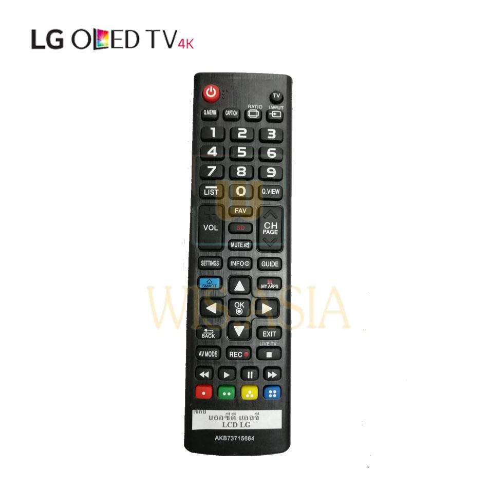 รีโมท LCD LG รุ่น AKB73715664 มีปุ่ม (Smart TV/My Apps)