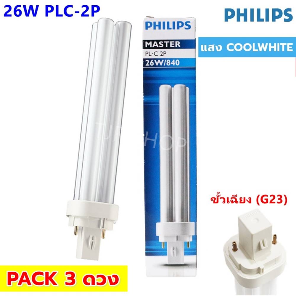 Philips (แพ็ค 3 ดวง) หลอด Master 26W ขั้วเฉียง PLC-2P (G23) แสง Cool White หลอดประหยัดไฟ