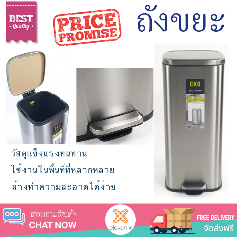 ราคาพิเศษ ถังขยะ EKO ถังขยะขาเหยียบ ขนาด 30L สีเงิน EK9384MT วัสดุ