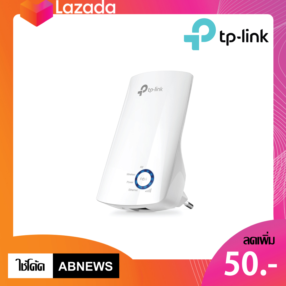 TP-Link 300Mbps Wireless N Wall Plugged Range Extender รุ่น TL-WA850RE