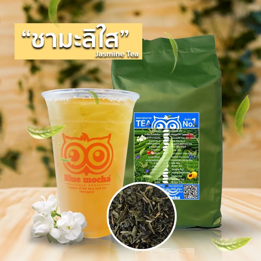 ชามะลิ ชามะลิใส ผลิตจากยอดอ่อนใบชาอู่หลง ชามะลิหอมฟุ้งกลิ่นดอกมะลิ JASMINE TEA ชามะลิพร้อมส่ง ขนาด 500 กรัม 225 บาท