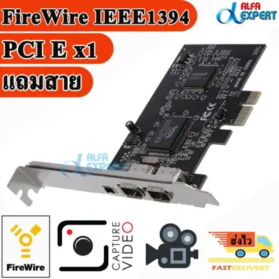 การ์ดเพิ่มพอร์ต Firewire IEEE1394 (DV) PCI Express x1 PCI-E FireWire 1394a IEEE1394 Controller Card 3 Port For Desktop