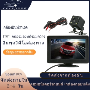 สินค้า 【Car Speed/พร้อมส่งด่วนจากไทย】จอ LCD 4.3\" ชุดมองหลังรถยนต์แบบมีสาย + กล้องถอยหลัง  HDกล้อง กล้องอินฟราเรด กล้องถอยหลัง