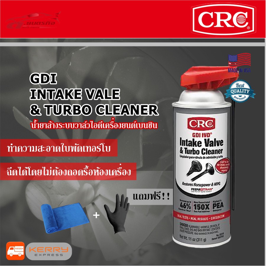 โปรโมชั่น+++ CRC GDI Intake Valve & Turbo Cleaner นํ้ายาล้างระบบไอดี