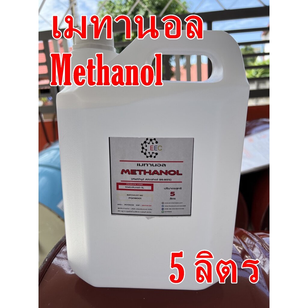 1041/5L เมทานอล (อังกฤษ methanol) หรือ เมทิลแอลกอฮอล์ (อังกฤษ methyl