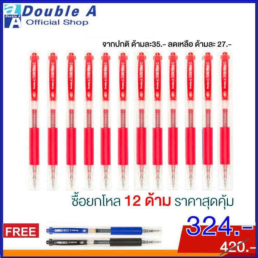 Double A ซื้อยกโหล 12 ด้าม ราคาสุดคุ้ม Gel Pen ปากกาเจล ขนาด 0.5 mm สีน้ำเงิน สีแดง สีดำ แถมฟรี ปากกาเจล 2 ด้าม