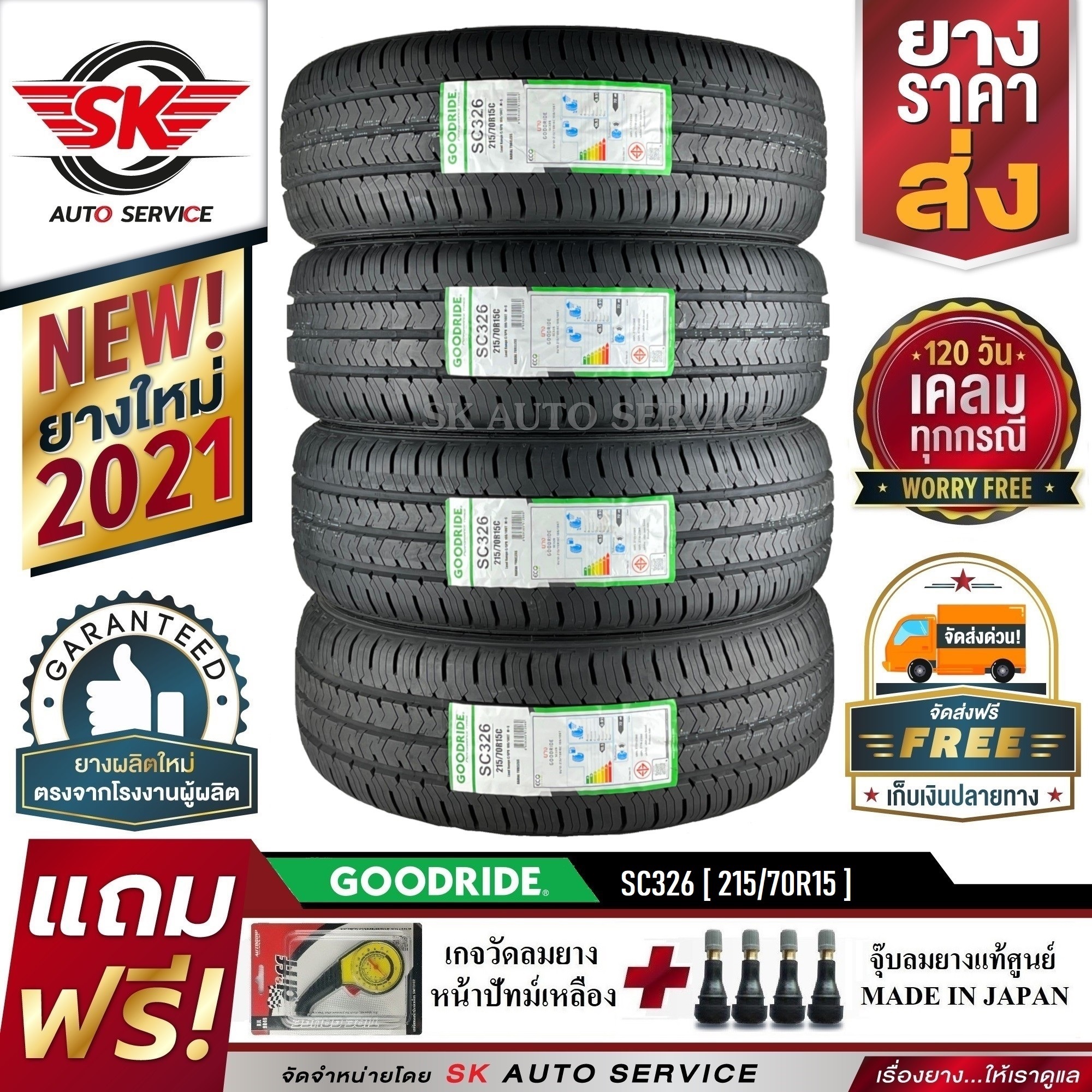GOODRIDE (ยางสัญชาติไทย) 215/70R15 (กระบะขอบ15) รุ่น SC326 4 เส้น (ยางใหม่กริ๊ปปี 2021)