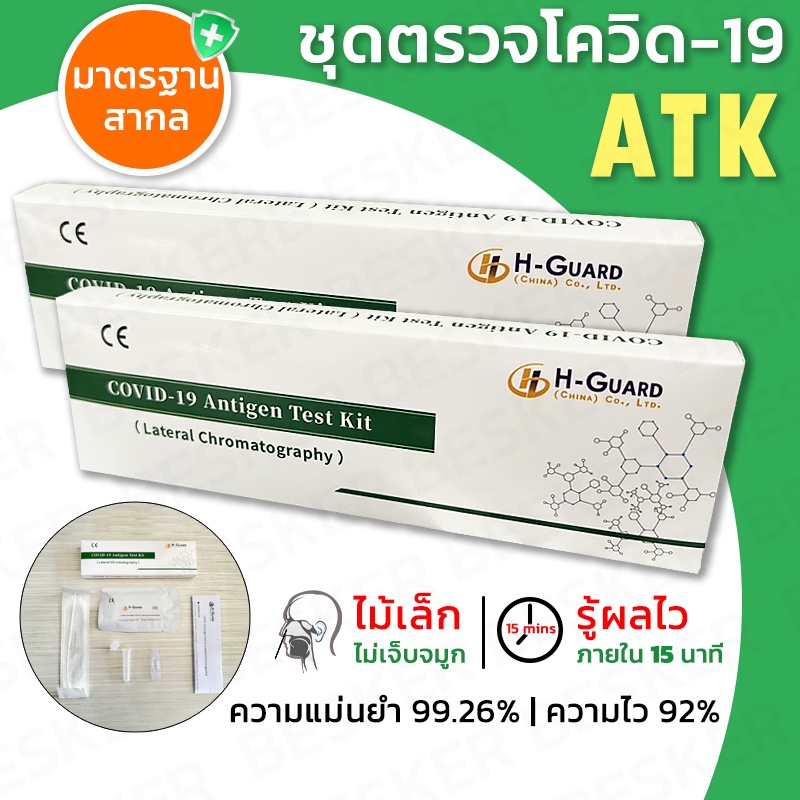 พร้อมส่ง ชุดตรวจATK HGuard GreenSpring ชุดตรวจโควิด19 NEX Antigen