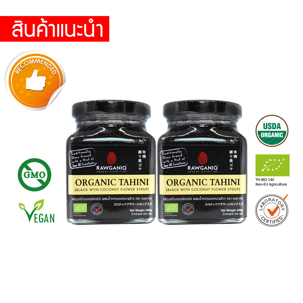 Organic Tahini Black with Coconut Flower Syrup 200g (Pack of 2)