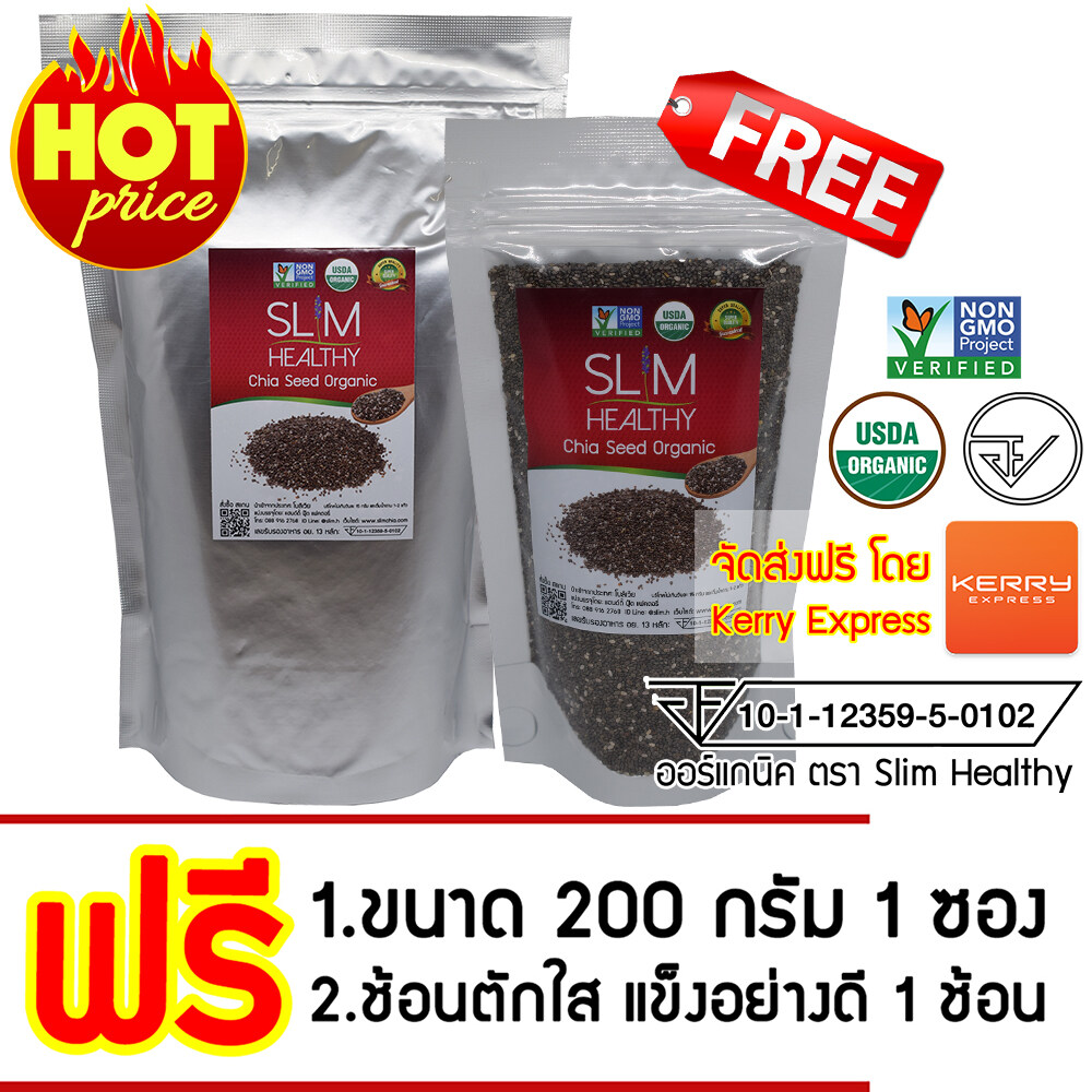 เมล็ดเจีย ออร์แกนิค 1 กิโลกรัม แถม 200 กรัม (ส่งฟรี Kerry เก็บเงินปลายทาง) Organic Chia seeds Slim Healthy เมล็ดเซีย ออร์แกนิค เมล็ดเชีย ลาซาด้า Chia seed lazada