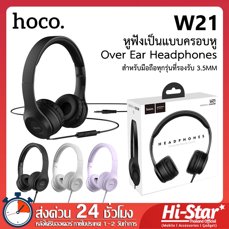 ราคาและรีวิวHoco หูฟังครอบหู W21 หูฟังเสียงดี หูฟังไอโฟน หูฟังมีไมค์ หูฟังมีสาย หูฟังมือถือ รองรับทั้งระบบ ISO และ Android 100%