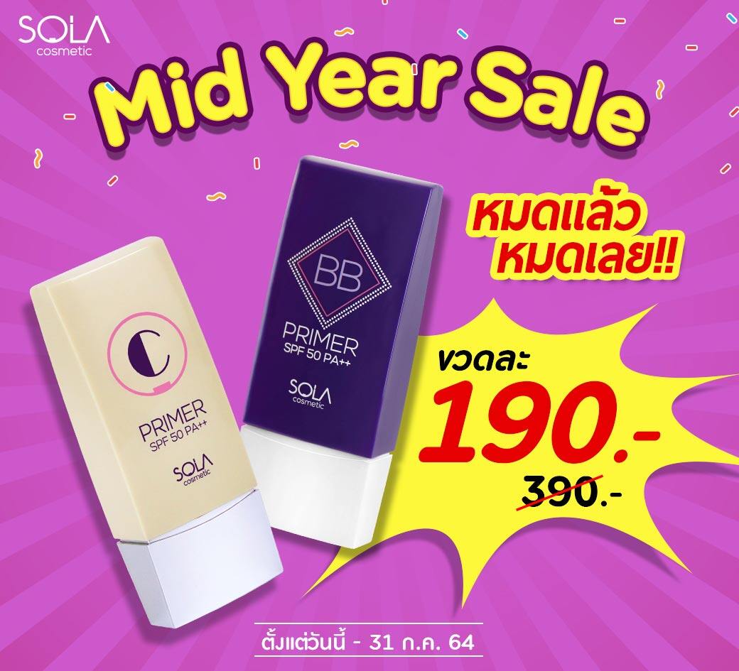 Mid Year Sale 7.7 🎉 Sola BB Primer SPF 50 PA++ แบบขวด